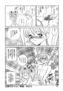 Page 22 of Ayumi-chan to Iroiro - preview thumbnail