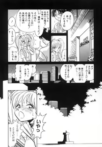 Page 76 of Ayumi-chan to Iroiro - preview thumbnail
