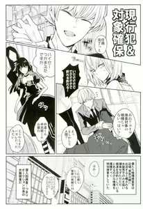 Page 3 of Josou Sennyuu Sousa ni wa Lingerie ga Hitsuyou ka? - preview thumbnail