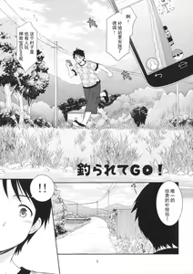 Page 4 of Tsurarete GO! - preview thumbnail