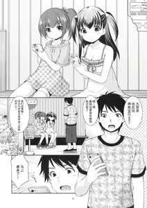 Page 5 of Tsurarete GO! - preview thumbnail