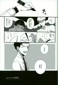 Page 2 of Futari no Jikan - preview thumbnail