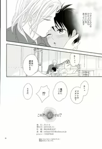 Page 29 of Kono Netsu wa Dare no Sei? - preview thumbnail