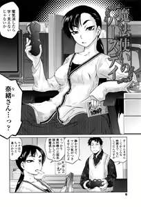 Page 5 of Tsurimesu - preview thumbnail