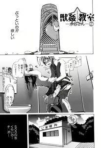 Page 32 of Juukan Kyoushitsu - Bestiality Class - preview thumbnail
