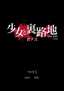 Page 135 of Shoujo and the Back Alley 0.9 - 3.1 (uncensored) - preview thumbnail