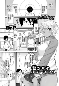 Senpai Hunting — hentai manga cover on Fhentai