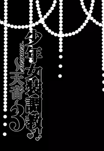 Page 4 of Shounen Josou Choukyou ~Amane~ 3 - preview thumbnail