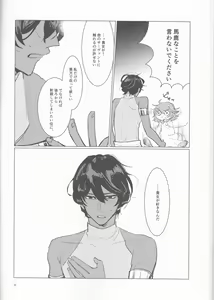 Page 22 of Yozora no Hoshi no Manten no shita - preview thumbnail