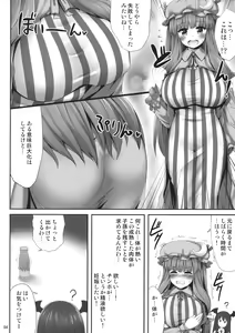 Page 3 of Kyonyuu Chara to Kashita Patchouli no Ero Hon - preview thumbnail