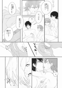 Page 29 of Method of Hajimete Seikou - preview thumbnail