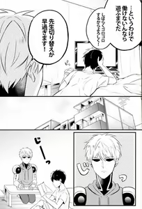 Page 8 of Kami ga Haeta Sensei mo Suteki desu - preview thumbnail