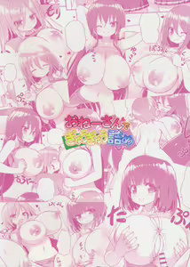 Page 26 of Onee-san de Gyuugyuuzume - preview thumbnail