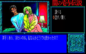 Page 149 of Yami no Iyo Densetsu - Joouzuka Satsujin Jiken - preview thumbnail