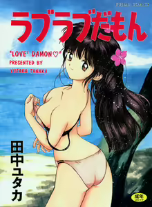 Love Love Damon — hentai manga cover on Fhentai