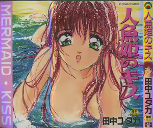 Ningyo Hime no Kiss — hentai manga cover on Fhentai