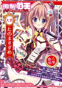 Page 4 of 月刊めろりん2016年10月号 - preview thumbnail
