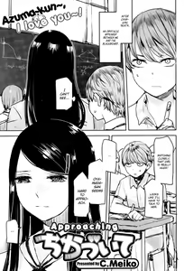 Chikazuite | Approaching — hentai manga cover on Fhentai