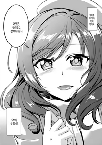 Page 29 of Koi Hime Love Maki!! 3 - preview thumbnail