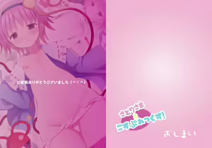 Page 11 of Satori-sama to Cosplex! - preview thumbnail