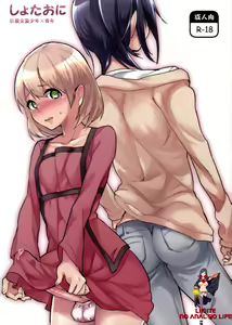 Shota Oni — hentai manga cover on Fhentai