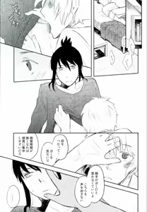 Page 14 of Engi desu node - preview thumbnail