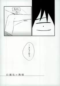 Page 9 of Hakudaku Iro no Netsujou - preview thumbnail