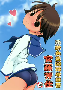 Moto Fusou Koukoku Kaigun Gunsou Miyafuji Yoshika | The Fuso Navy Sergeant Miyafuji Yoshika — hentai manga cover on Fhentai