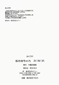 Page 33 of Nanoha-chan ANA - preview thumbnail