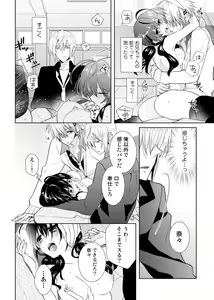Page 35 of Nikutai Change. ~Onii-chan no Karada de Iku Nante!!~ 2 - preview thumbnail