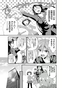 Page 9 of Nyotaika Idol wa Yamerannai! Ch. 1 - Yuumei P to Icchau Idol! - preview thumbnail