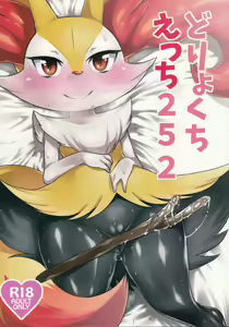 Doryokuchi Ecchi 252 — hentai manga cover on Fhentai