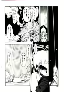 Page 74 of Seiken Butou Gishi Aura - preview thumbnail