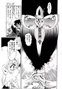 Page 77 of Seiken Butou Gishi Aura - preview thumbnail