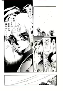 Page 86 of Seiken Butou Gishi Aura - preview thumbnail