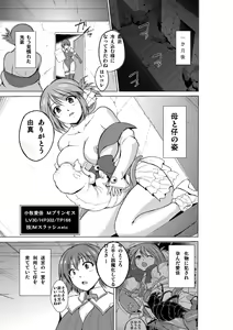 Page 7 of Dungeon Travelers - Manaka no Himegoto 3 - preview thumbnail
