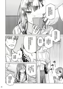 Page 23 of Stay by Me Zenjitsutan Fragile S - Stay by me "Prequel" - preview thumbnail