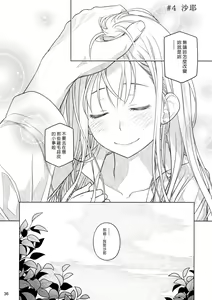 Page 35 of Stay by Me Zenjitsutan Fragile S - Stay by me "Prequel" - preview thumbnail