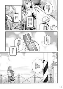 Page 38 of Stay by Me Zenjitsutan Fragile S - Stay by me "Prequel" - preview thumbnail