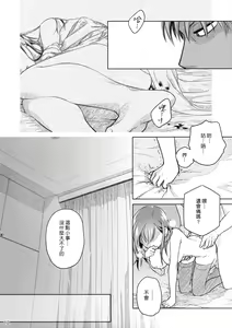 Page 9 of Stay by Me Zenjitsutan Fragile S - Stay by me "Prequel" - preview thumbnail