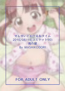 Page 22 of Sensei to Ohirune Time - preview thumbnail