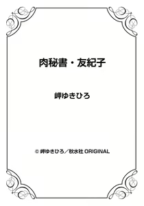 Page 75 of Nikuhisyo Yukiko 18 - preview thumbnail