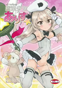 Mahou Shoujo Arisu☆ - hentai manga cover image