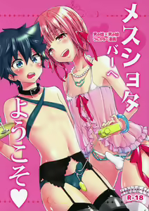 Mesu Shota Bar e Youkoso — hentai manga cover on Fhentai