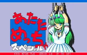 Page 2 of あたためっちゃスペシャル - preview thumbnail