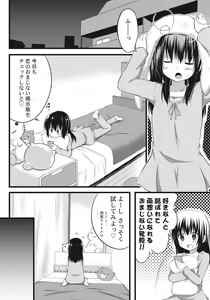 Page 6 of Onii-chan to Exchange!! ~Bro-con na Imouto to Ani no Karada ga Irekawatte Shimatta Jian~ - preview thumbnail