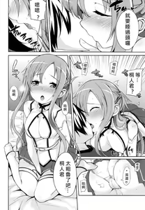 Page 5 of Asuna to Hitoban Chuu! - preview thumbnail