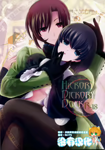 Hickory,Dickory,Dock - hentai manga cover image