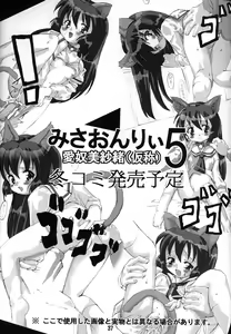 Page 36 of Misa Only 4 - preview thumbnail