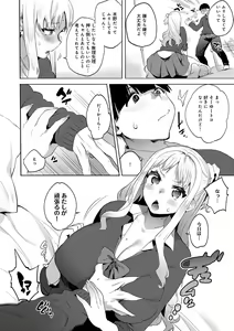 Page 115 of Hajimete Ecchi - My First "H" - preview thumbnail